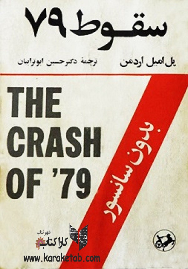 سقوط هفتاد و نه