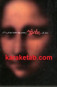 زاده خورشید