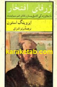 ژرفای افتخار