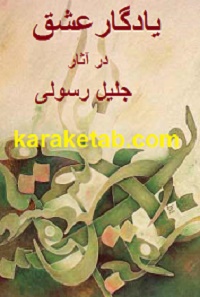 یادگار عشق