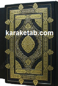 مصحف شریف شفیع
