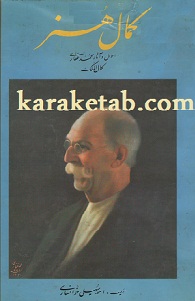 کمال هنر