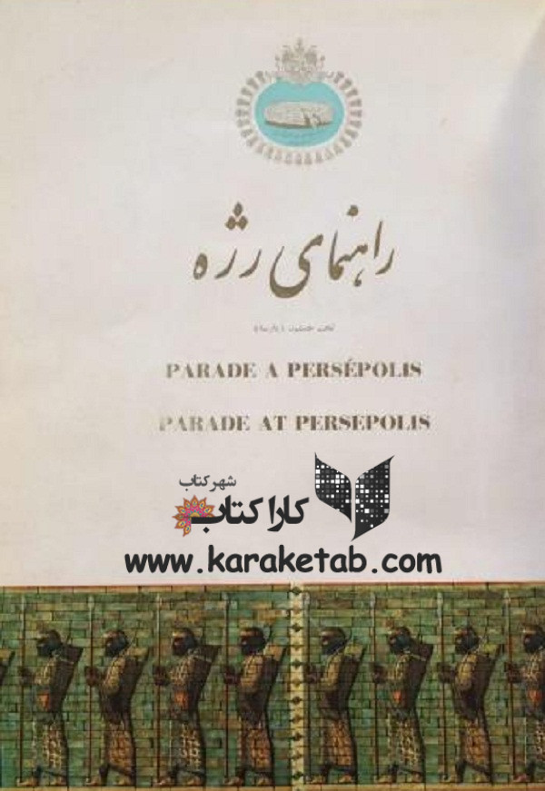 راهنمای رژه