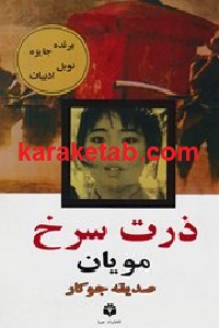 ذرت سرخ
