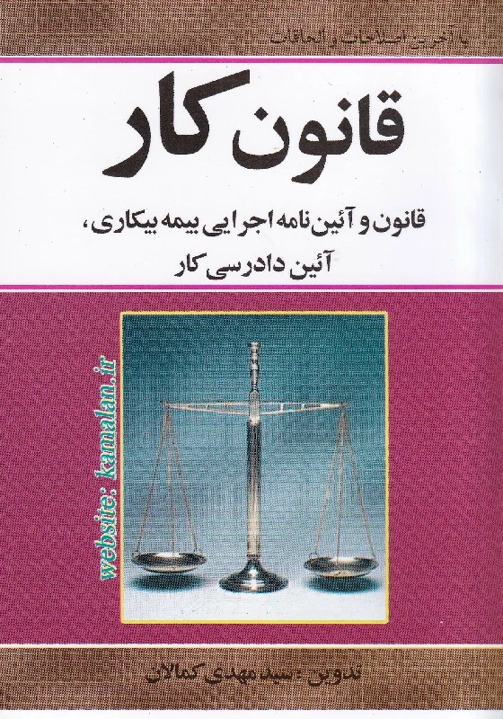 قانون کار