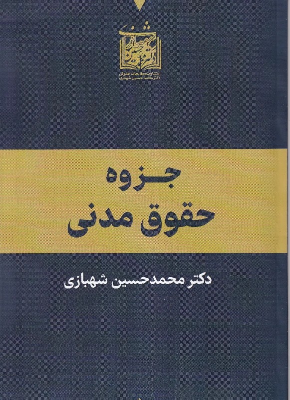 جزوه حقوق مدنی