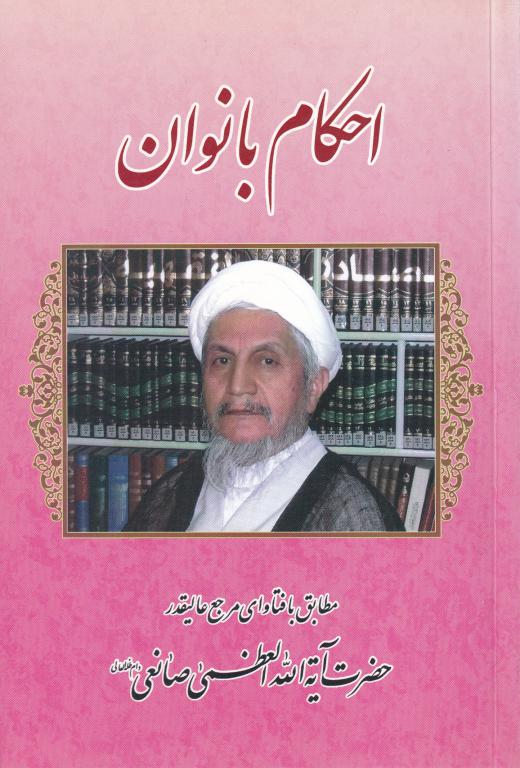 احکام بانوان