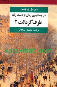 طرف گرمانت