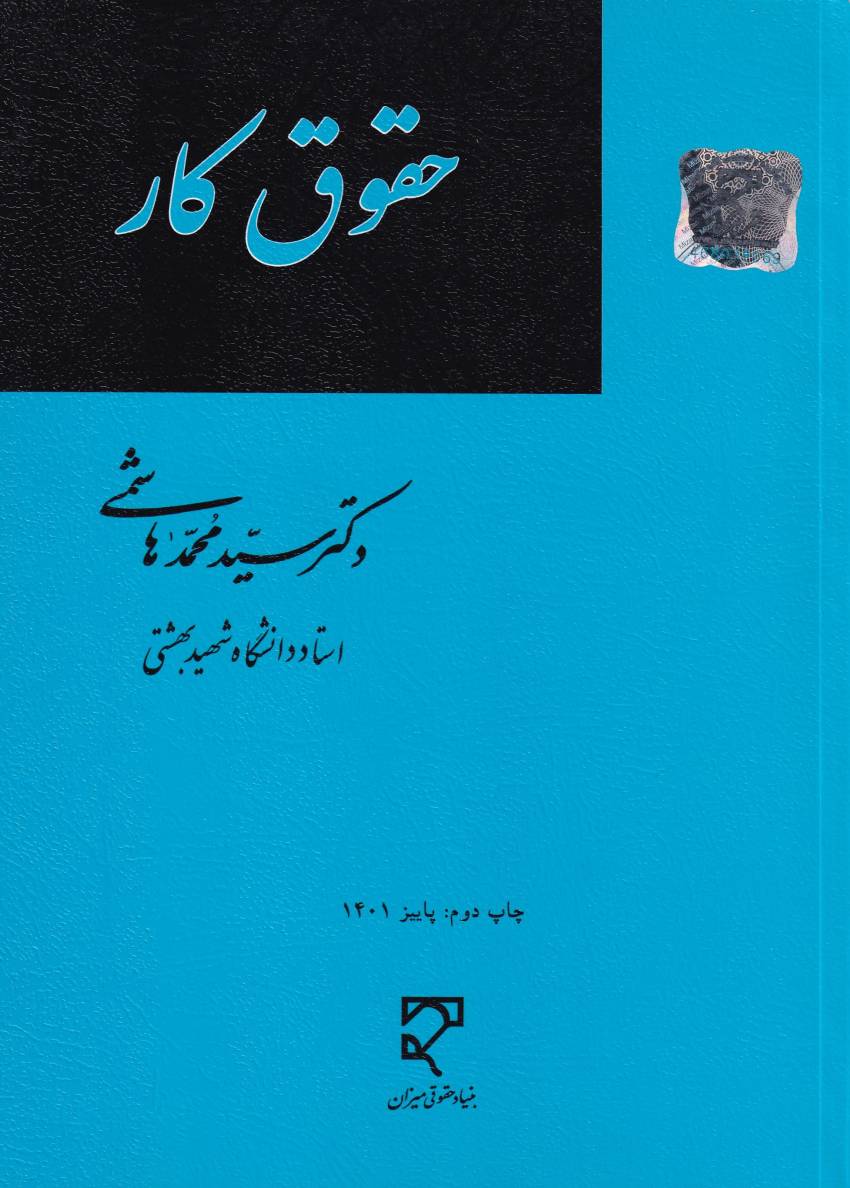حقوق کار