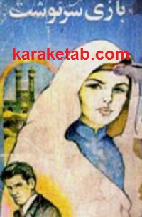 بازی سرنوشت
