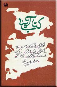 کتاب آینه