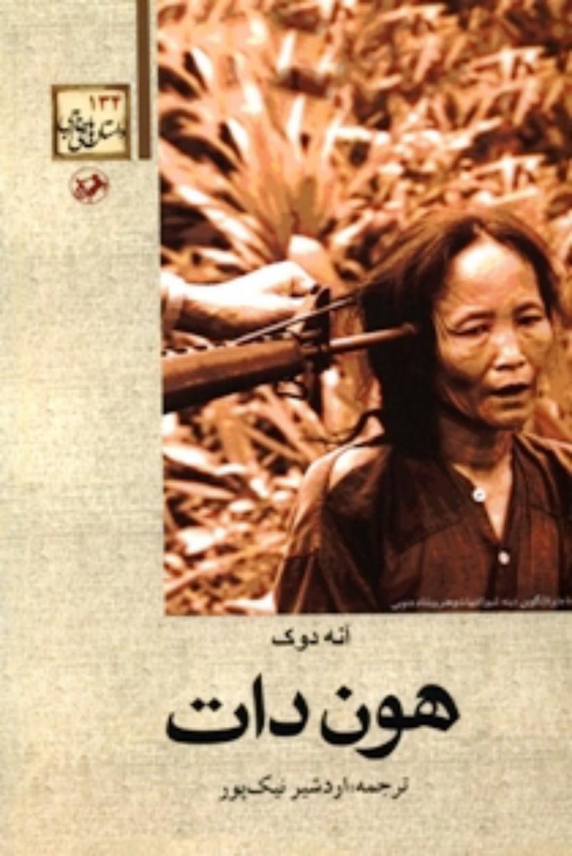 هون دات/امیرکبیر