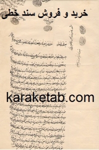 سند خطی