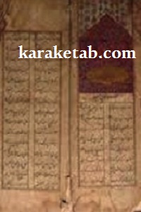 کتاب خطی بحر الحقیقه