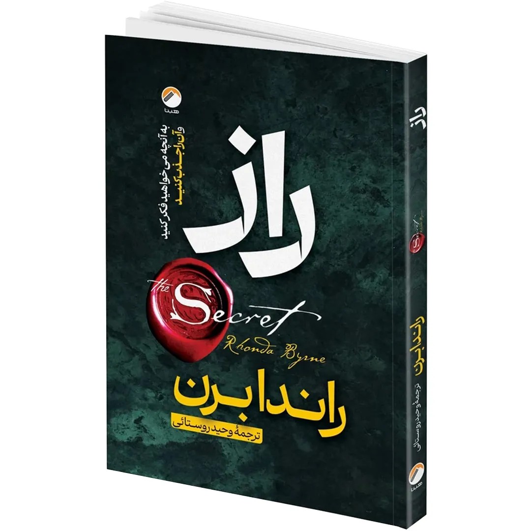 کتاب راز راندابرن ( ترجمه: وحید روستائی )