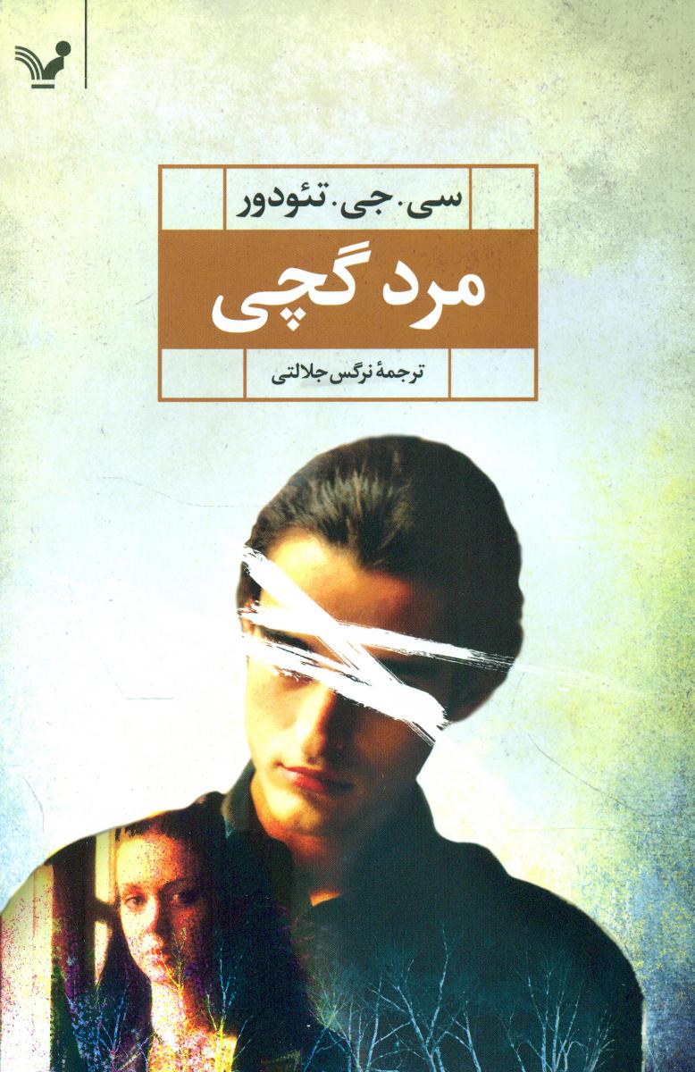 مرد گچی/تندیس