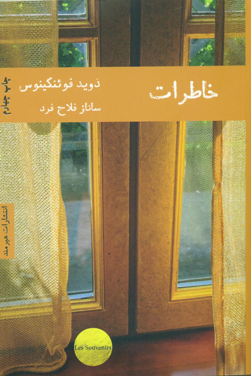 خاطرات/هیرمند