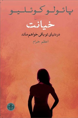 خیانت/پارسه