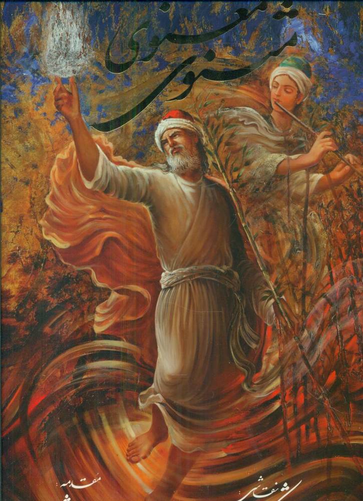 مثنوی رحلی قابدار شکیبا/گویا