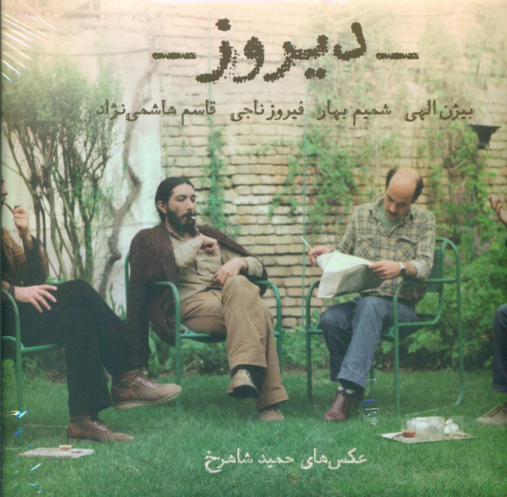 دیروز /رشدیه