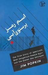 کتاب اسم رمز پرستوی آبی