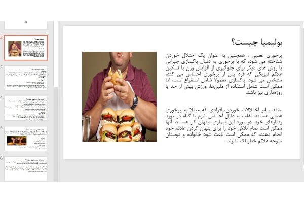 فایل پاورپوینت بولیمیا چیست