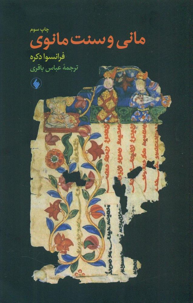 مانی و سنت مانوی/فرزان روز