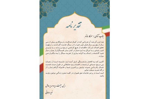 لوح تقدیر ، تقدیر نامه ، لوح سپاس
