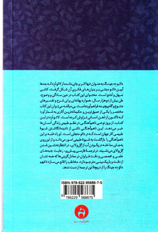دائو ده جینگ