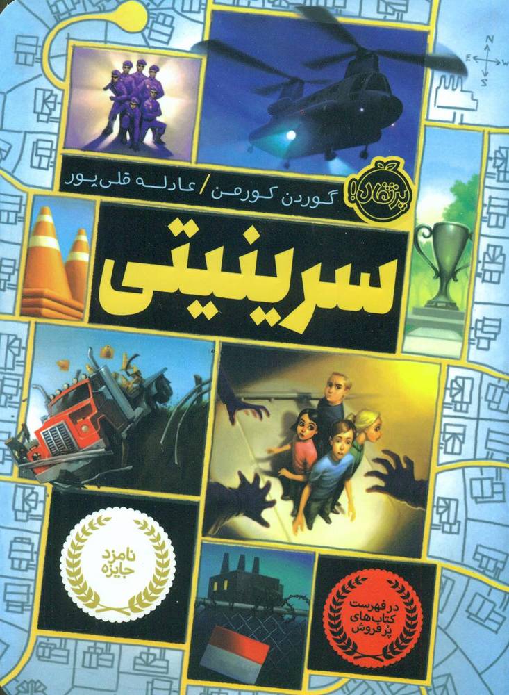 سرینیتی 1/پرتقال
