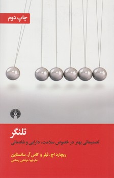 تلنگر /علمی فرهنگی