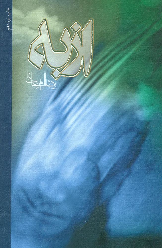 ازبه/نیستان