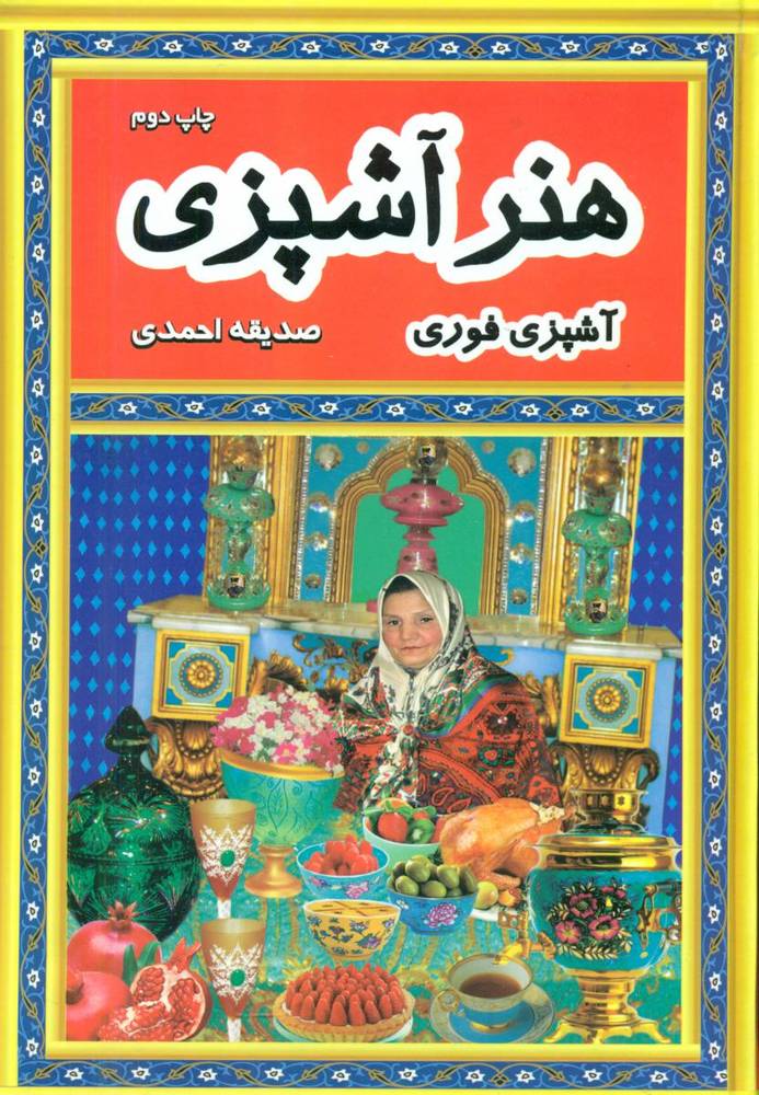 هنر آشپزی_آشپزی فوری/فرهنگ و هنر