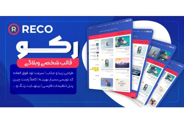 قالب Reco، قالب وردپرس وبلاگ رکو