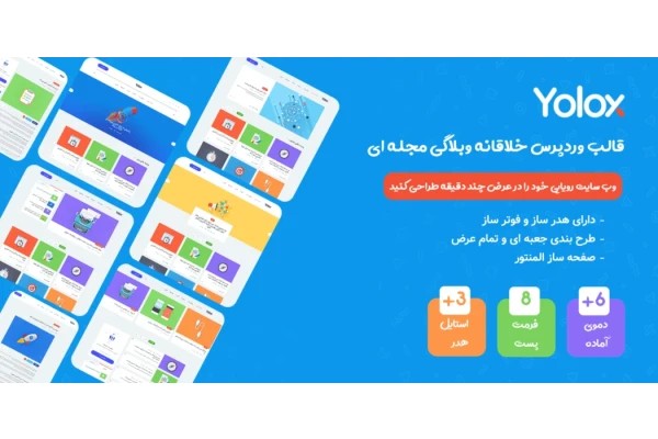 قالب وبلاگی یولوکس، Yolox