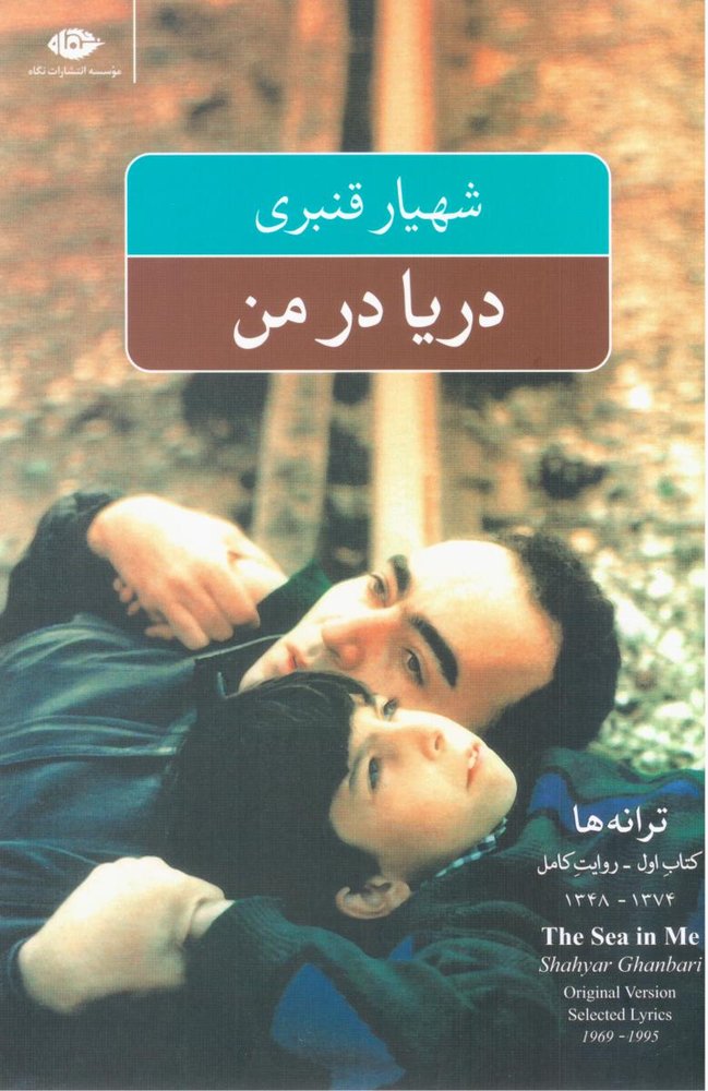 دریا در من/نگاه