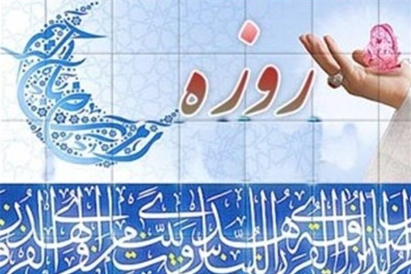تحقیق روزه در اسلام