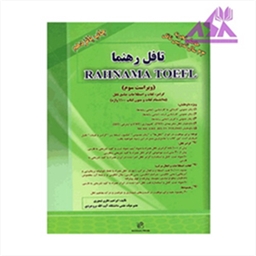 تافل رهنما