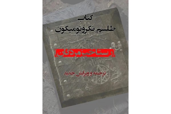 رستاخیز مردگان