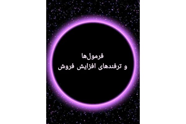 فرمول های بنفش