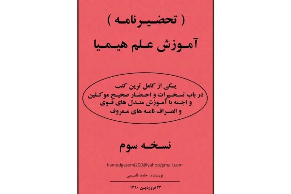 تحضیر نامه