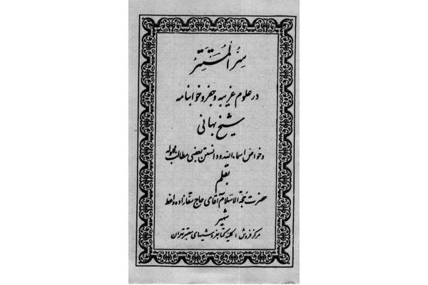 سر المستتر