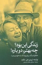 زندگی این بود چه بهتر دوباره/ آوای مکتوب
