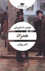 همزاد/نگاه