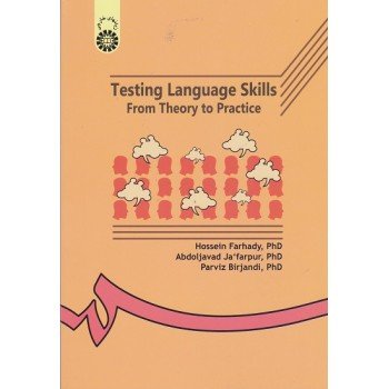 کتاب آزمون در زبان انگلیسی نظريه ها و كاربردها Testing Language Skills