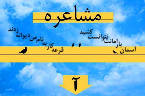 اشعارحافظ مخصوص مشاعره - اسمارت فایل