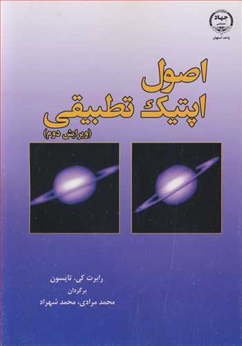 اصول اپتیک تطبیقی