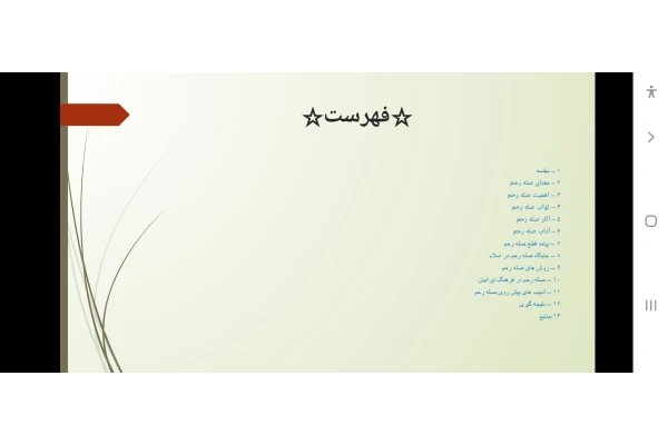 پاورپوینت پژوهش صله رحم