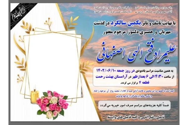 طرح لایه باز psd آگهی سالگرد فوت / کد 166