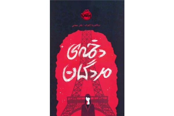 دخمه مردگان
